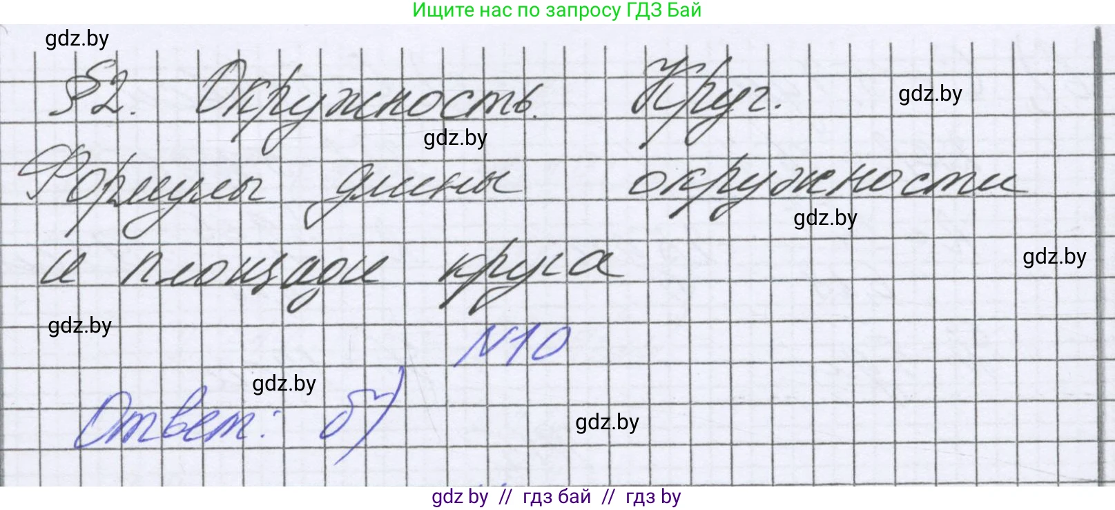Математика, 6 класс Учебник, авторы: Герасимов Валерий Дмитриевич, Пирютко Ольга Николаевна, издательство Адукацыя i выхаванне, Минск, 2022, белого цвета, страница 280, номер 10, Решение