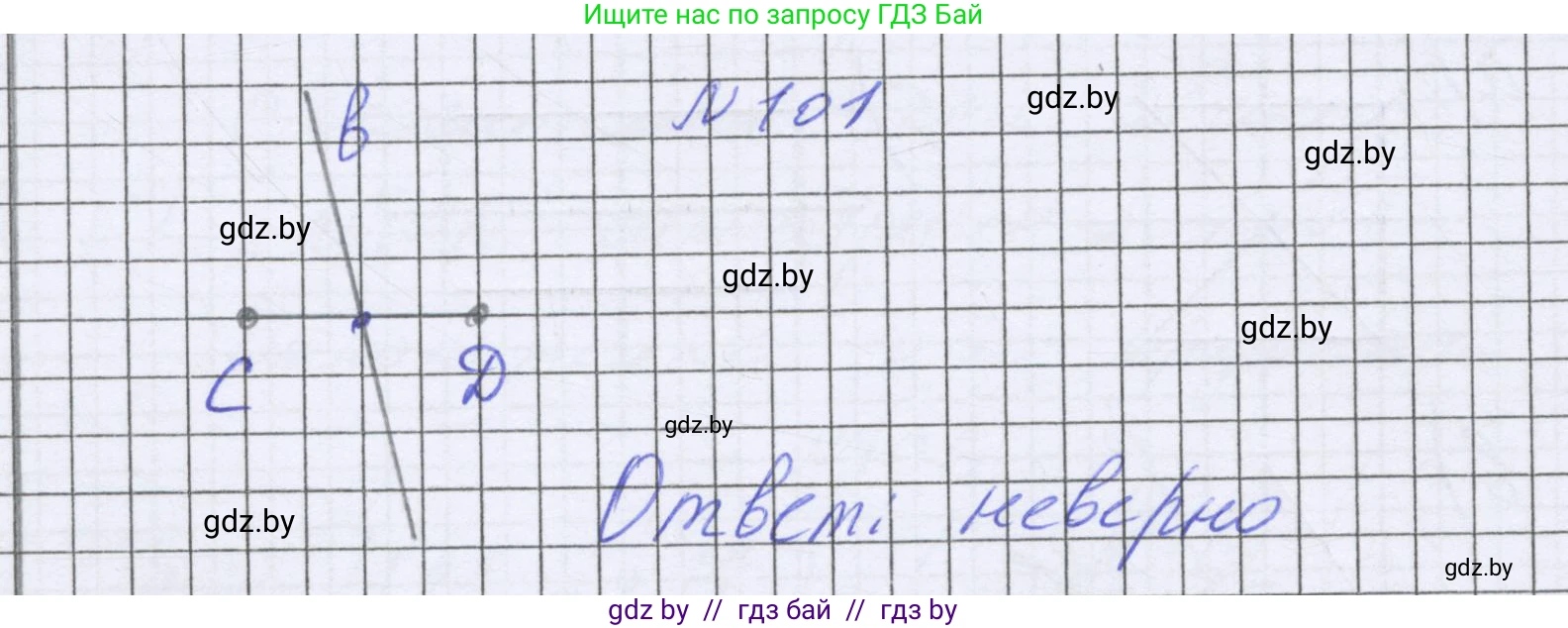 Математика, 6 класс Учебник, авторы: Герасимов Валерий Дмитриевич, Пирютко Ольга Николаевна, издательство Адукацыя i выхаванне, Минск, 2022, белого цвета, страница 299, номер 101, Решение