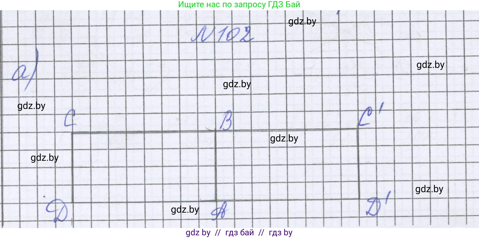 Математика, 6 класс Учебник, авторы: Герасимов Валерий Дмитриевич, Пирютко Ольга Николаевна, издательство Адукацыя i выхаванне, Минск, 2022, белого цвета, страница 299, номер 102, Решение