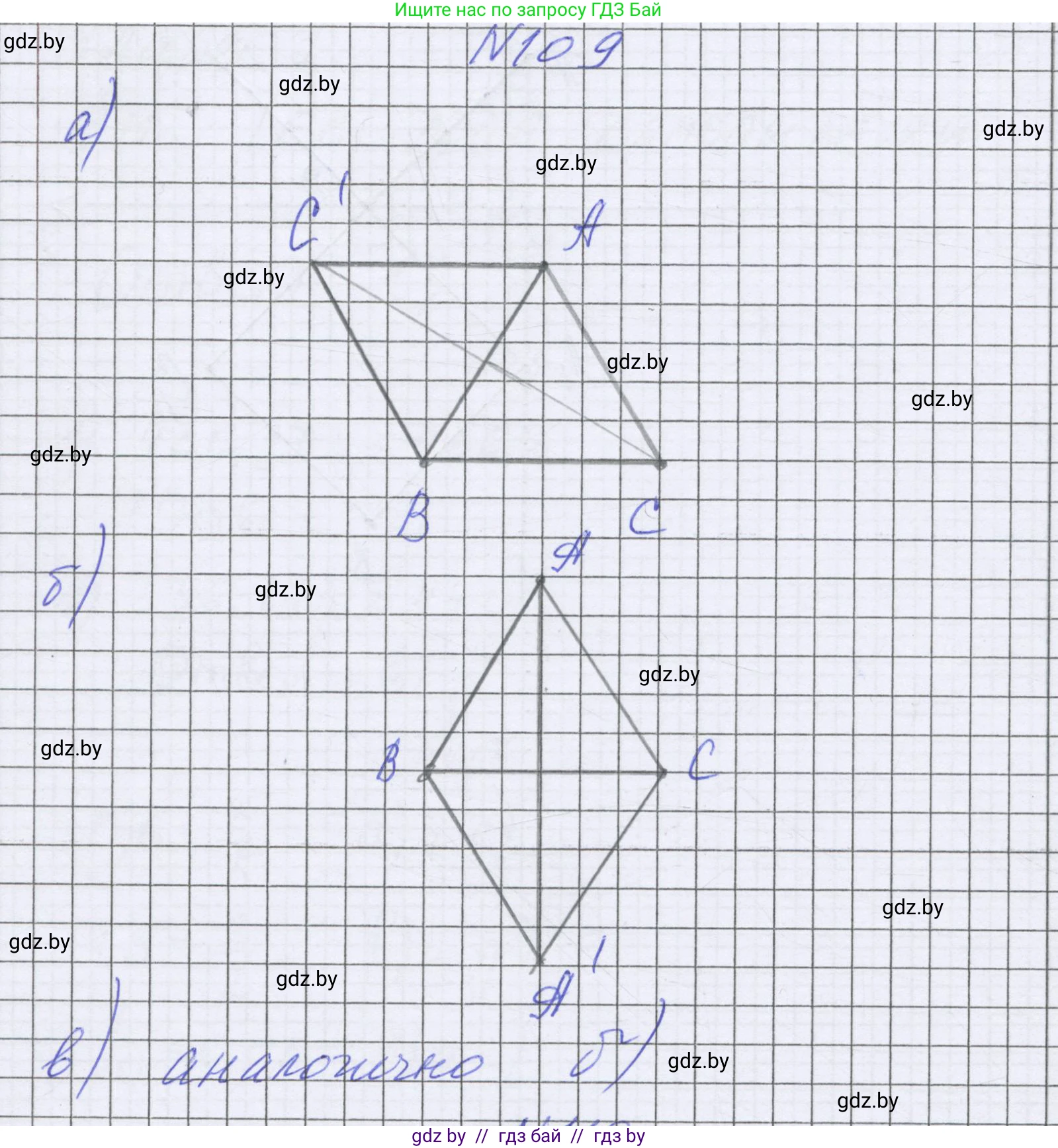 Математика, 6 класс Учебник, авторы: Герасимов Валерий Дмитриевич, Пирютко Ольга Николаевна, издательство Адукацыя i выхаванне, Минск, 2022, белого цвета, страница 301, номер 109, Решение