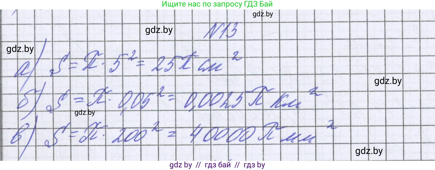 Математика, 6 класс Учебник, авторы: Герасимов Валерий Дмитриевич, Пирютко Ольга Николаевна, издательство Адукацыя i выхаванне, Минск, 2022, белого цвета, страница 280, номер 13, Решение