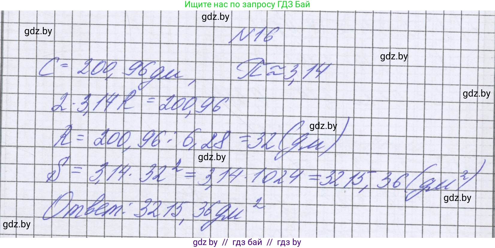 Математика, 6 класс Учебник, авторы: Герасимов Валерий Дмитриевич, Пирютко Ольга Николаевна, издательство Адукацыя i выхаванне, Минск, 2022, белого цвета, страница 280, номер 16, Решение