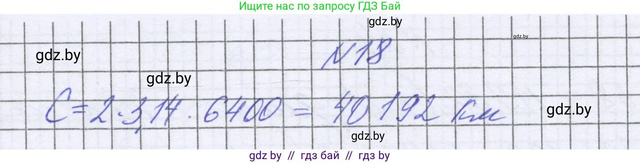 Математика, 6 класс Учебник, авторы: Герасимов Валерий Дмитриевич, Пирютко Ольга Николаевна, издательство Адукацыя i выхаванне, Минск, 2022, белого цвета, страница 281, номер 18, Решение