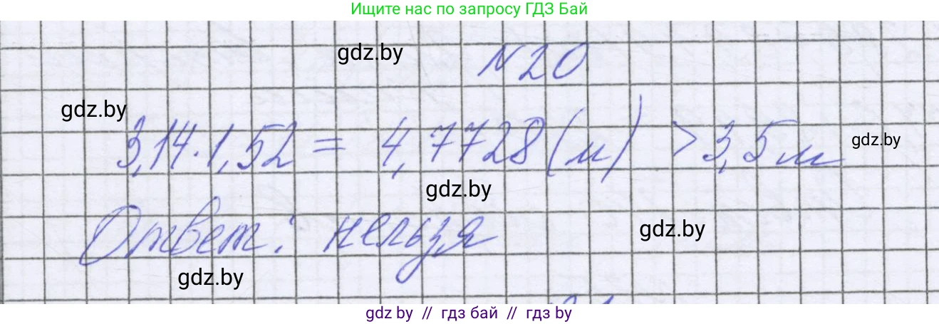 Математика, 6 класс Учебник, авторы: Герасимов Валерий Дмитриевич, Пирютко Ольга Николаевна, издательство Адукацыя i выхаванне, Минск, 2022, белого цвета, страница 281, номер 20, Решение