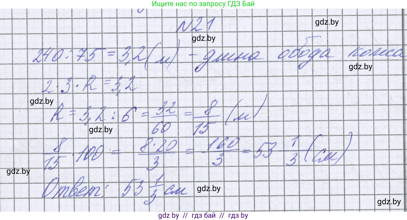 Математика, 6 класс Учебник, авторы: Герасимов Валерий Дмитриевич, Пирютко Ольга Николаевна, издательство Адукацыя i выхаванне, Минск, 2022, белого цвета, страница 281, номер 21, Решение