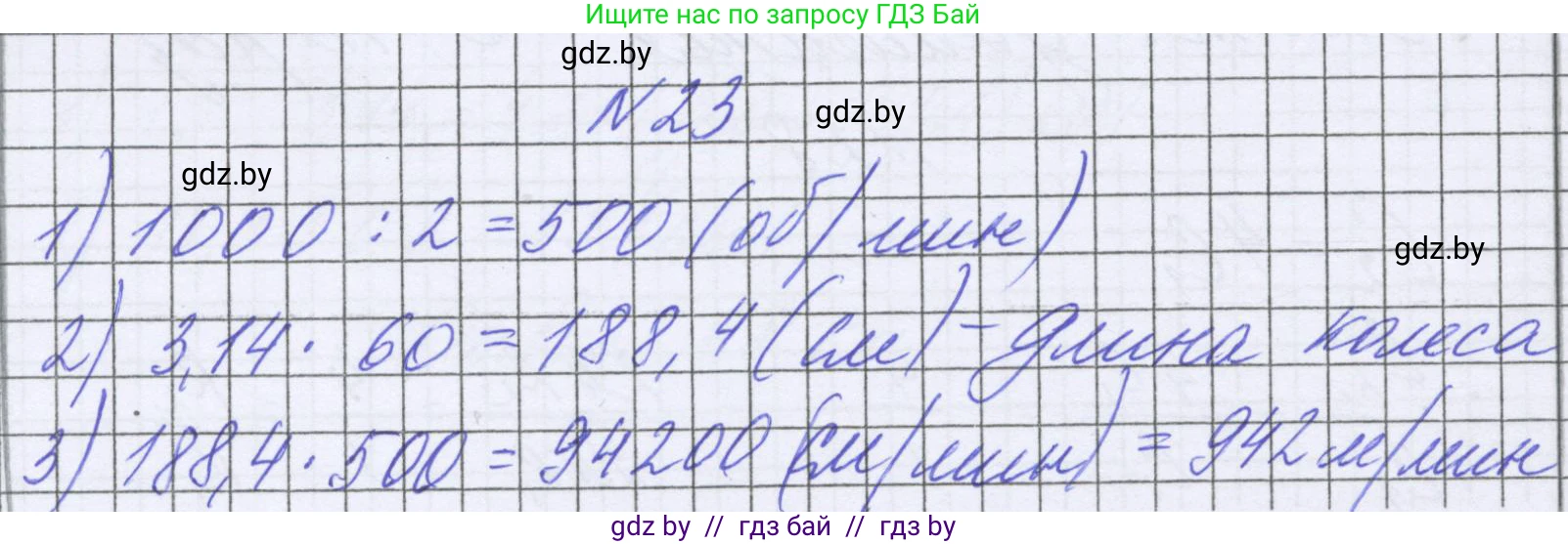 Математика, 6 класс Учебник, авторы: Герасимов Валерий Дмитриевич, Пирютко Ольга Николаевна, издательство Адукацыя i выхаванне, Минск, 2022, белого цвета, страница 281, номер 23, Решение