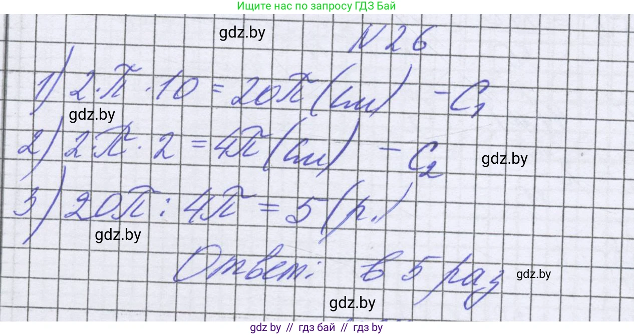 Математика, 6 класс Учебник, авторы: Герасимов Валерий Дмитриевич, Пирютко Ольга Николаевна, издательство Адукацыя i выхаванне, Минск, 2022, белого цвета, страница 282, номер 26, Решение