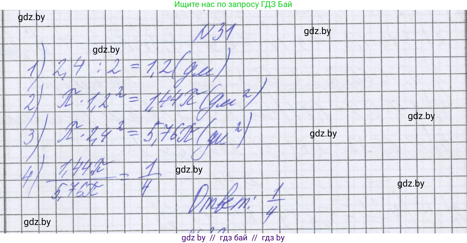 Математика, 6 класс Учебник, авторы: Герасимов Валерий Дмитриевич, Пирютко Ольга Николаевна, издательство Адукацыя i выхаванне, Минск, 2022, белого цвета, страница 282, номер 31, Решение