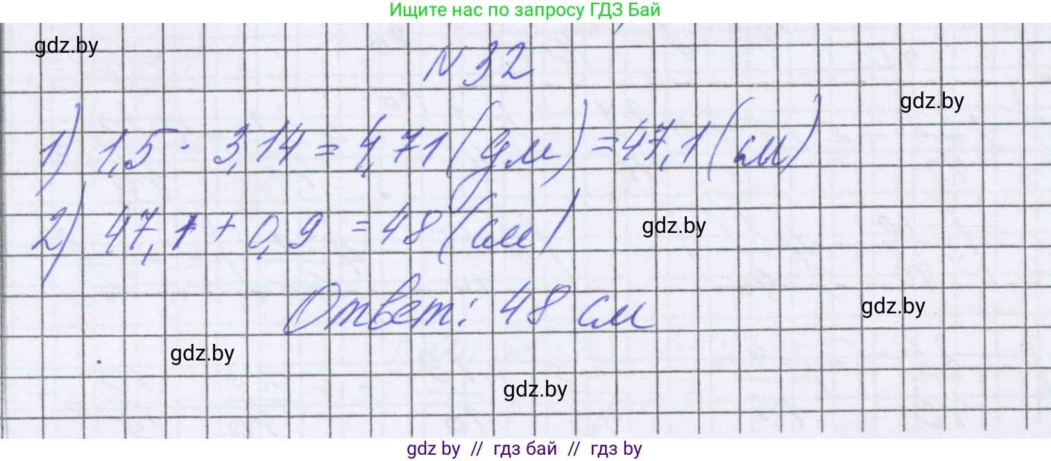 Математика, 6 класс Учебник, авторы: Герасимов Валерий Дмитриевич, Пирютко Ольга Николаевна, издательство Адукацыя i выхаванне, Минск, 2022, белого цвета, страница 282, номер 32, Решение