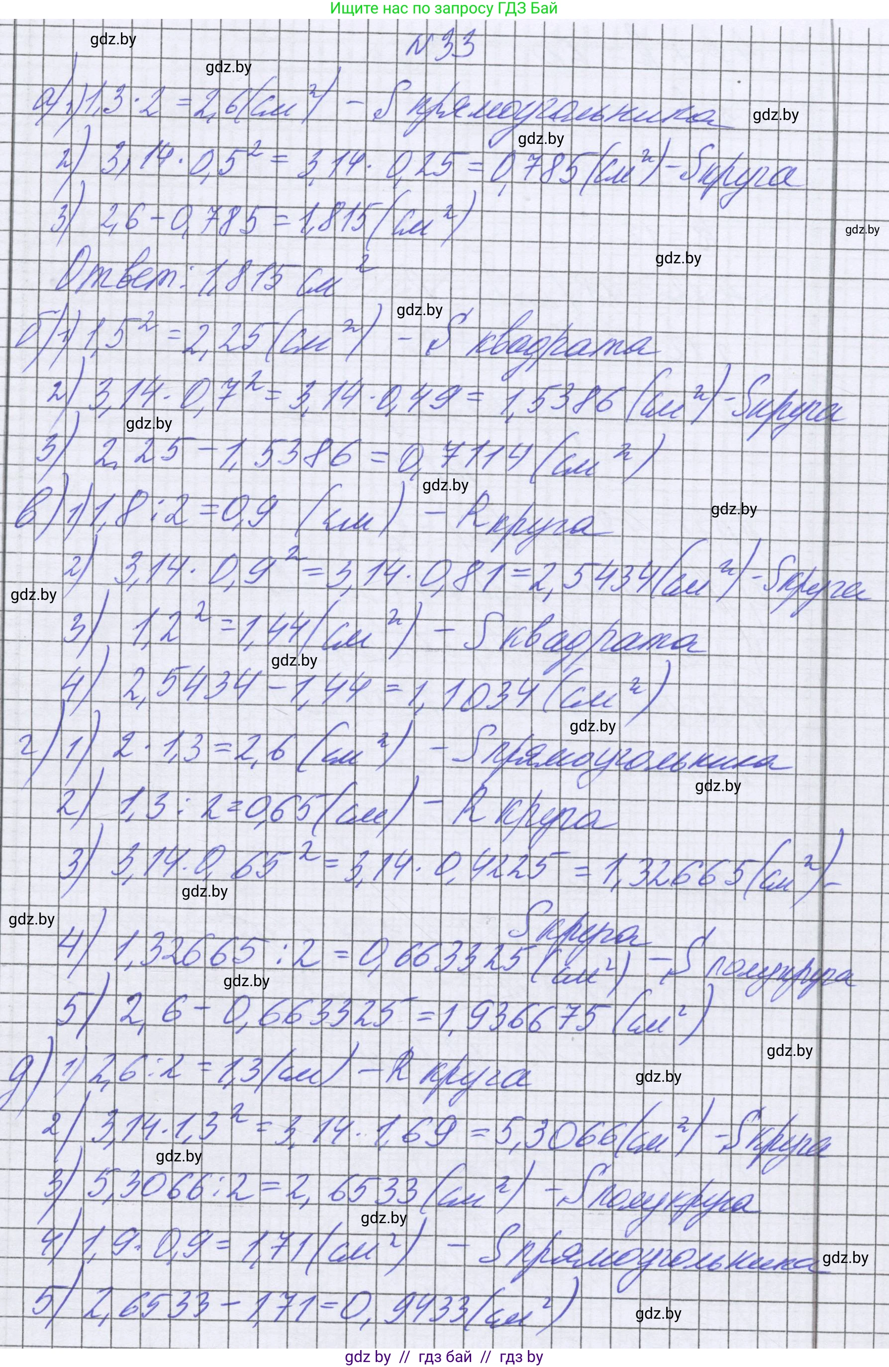 Математика, 6 класс Учебник, авторы: Герасимов Валерий Дмитриевич, Пирютко Ольга Николаевна, издательство Адукацыя i выхаванне, Минск, 2022, белого цвета, страница 282, номер 33, Решение