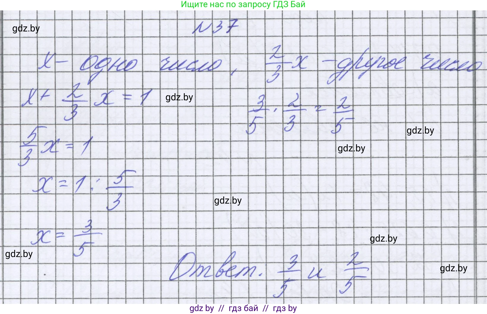 Математика, 6 класс Учебник, авторы: Герасимов Валерий Дмитриевич, Пирютко Ольга Николаевна, издательство Адукацыя i выхаванне, Минск, 2022, белого цвета, страница 283, номер 37, Решение