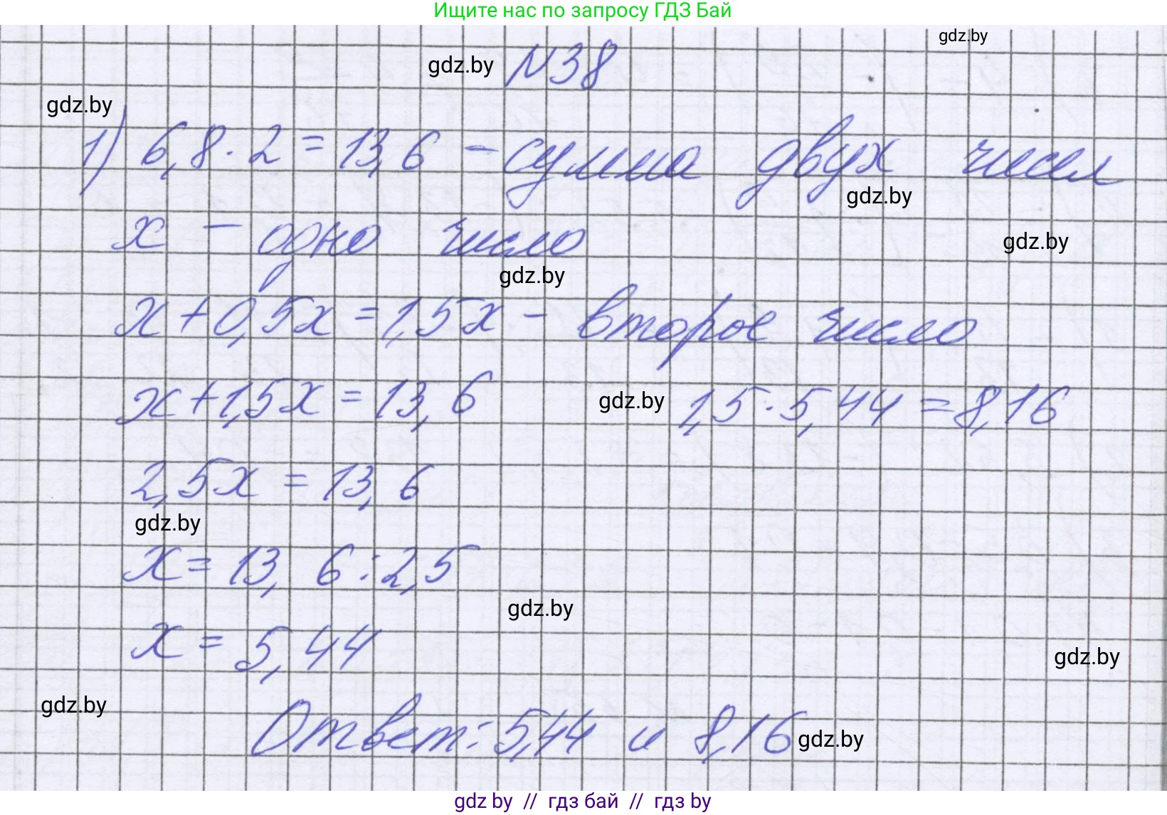 Математика, 6 класс Учебник, авторы: Герасимов Валерий Дмитриевич, Пирютко Ольга Николаевна, издательство Адукацыя i выхаванне, Минск, 2022, белого цвета, страница 283, номер 38, Решение