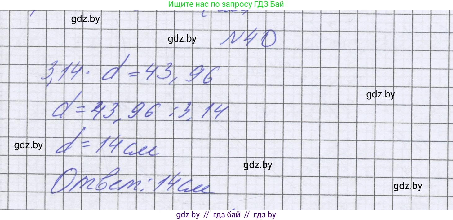 Математика, 6 класс Учебник, авторы: Герасимов Валерий Дмитриевич, Пирютко Ольга Николаевна, издательство Адукацыя i выхаванне, Минск, 2022, белого цвета, страница 283, номер 40, Решение