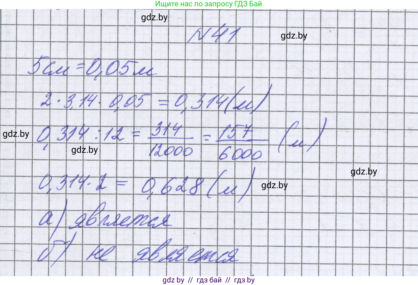 Математика, 6 класс Учебник, авторы: Герасимов Валерий Дмитриевич, Пирютко Ольга Николаевна, издательство Адукацыя i выхаванне, Минск, 2022, белого цвета, страница 284, номер 41, Решение