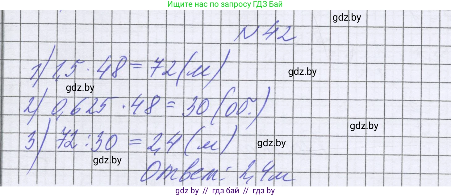 Математика, 6 класс Учебник, авторы: Герасимов Валерий Дмитриевич, Пирютко Ольга Николаевна, издательство Адукацыя i выхаванне, Минск, 2022, белого цвета, страница 284, номер 42, Решение