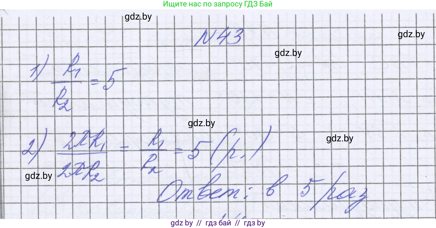 Математика, 6 класс Учебник, авторы: Герасимов Валерий Дмитриевич, Пирютко Ольга Николаевна, издательство Адукацыя i выхаванне, Минск, 2022, белого цвета, страница 284, номер 43, Решение