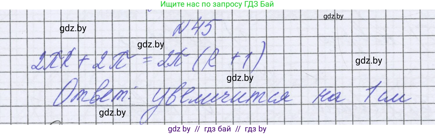 Математика, 6 класс Учебник, авторы: Герасимов Валерий Дмитриевич, Пирютко Ольга Николаевна, издательство Адукацыя i выхаванне, Минск, 2022, белого цвета, страница 284, номер 45, Решение