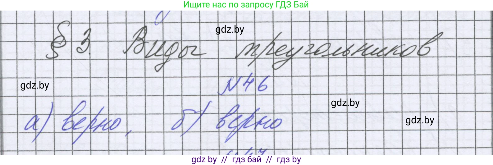 Математика, 6 класс Учебник, авторы: Герасимов Валерий Дмитриевич, Пирютко Ольга Николаевна, издательство Адукацыя i выхаванне, Минск, 2022, белого цвета, страница 288, номер 46, Решение