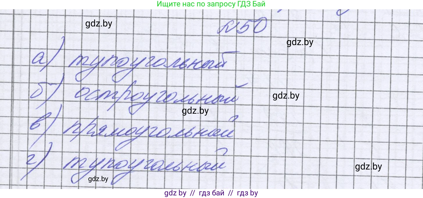 Математика, 6 класс Учебник, авторы: Герасимов Валерий Дмитриевич, Пирютко Ольга Николаевна, издательство Адукацыя i выхаванне, Минск, 2022, белого цвета, страница 288, номер 50, Решение