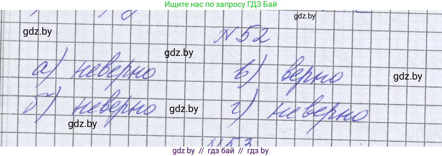 Математика, 6 класс Учебник, авторы: Герасимов Валерий Дмитриевич, Пирютко Ольга Николаевна, издательство Адукацыя i выхаванне, Минск, 2022, белого цвета, страница 289, номер 52, Решение