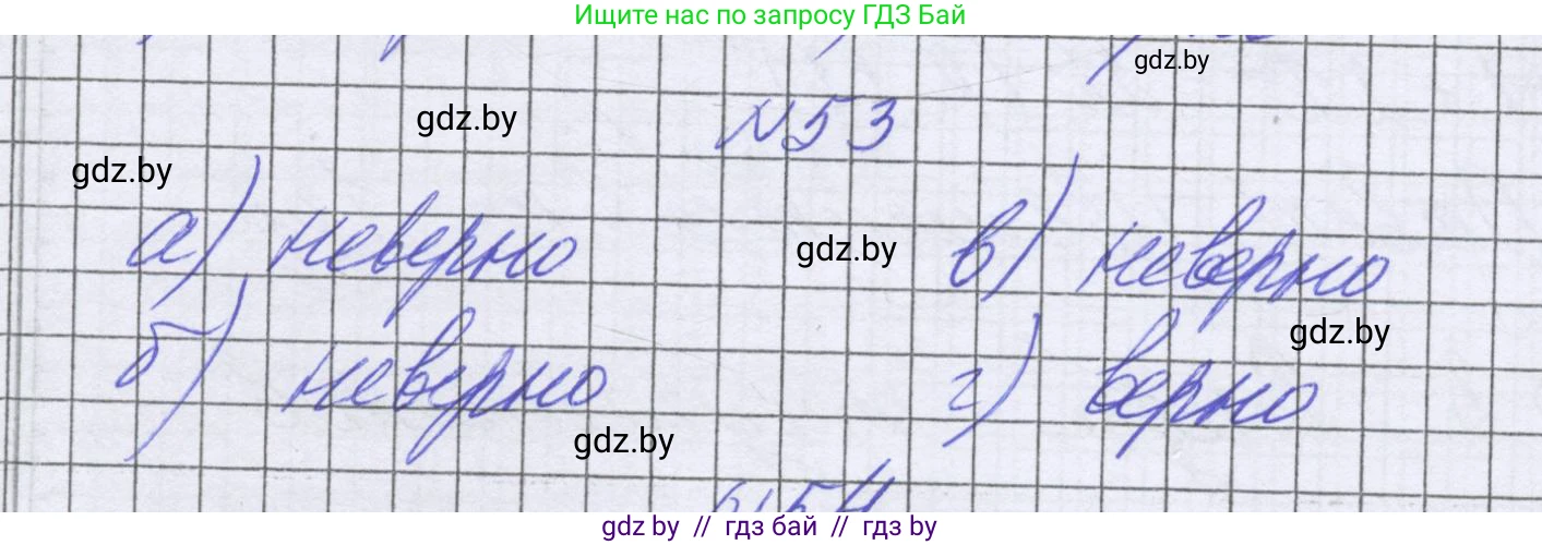Математика, 6 класс Учебник, авторы: Герасимов Валерий Дмитриевич, Пирютко Ольга Николаевна, издательство Адукацыя i выхаванне, Минск, 2022, белого цвета, страница 289, номер 53, Решение