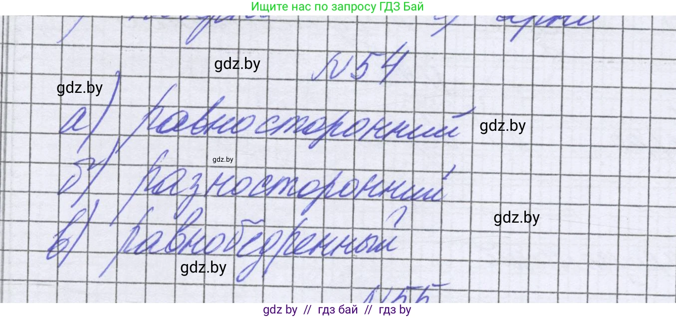 Математика, 6 класс Учебник, авторы: Герасимов Валерий Дмитриевич, Пирютко Ольга Николаевна, издательство Адукацыя i выхаванне, Минск, 2022, белого цвета, страница 289, номер 54, Решение