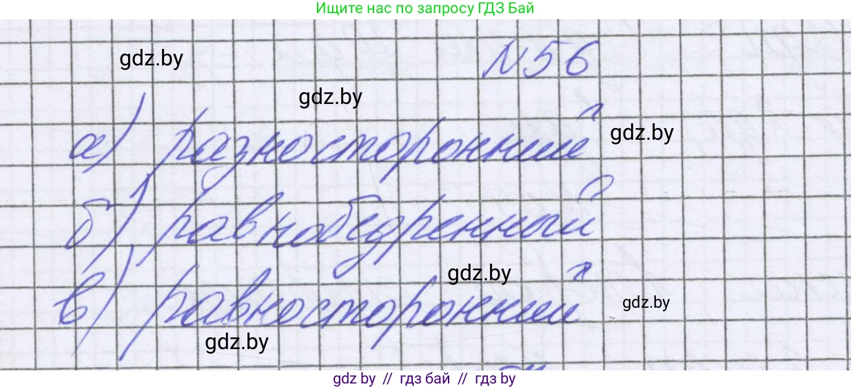 Математика, 6 класс Учебник, авторы: Герасимов Валерий Дмитриевич, Пирютко Ольга Николаевна, издательство Адукацыя i выхаванне, Минск, 2022, белого цвета, страница 290, номер 56, Решение