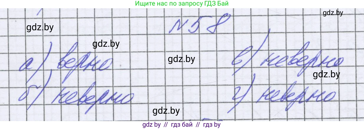 Математика, 6 класс Учебник, авторы: Герасимов Валерий Дмитриевич, Пирютко Ольга Николаевна, издательство Адукацыя i выхаванне, Минск, 2022, белого цвета, страница 290, номер 58, Решение