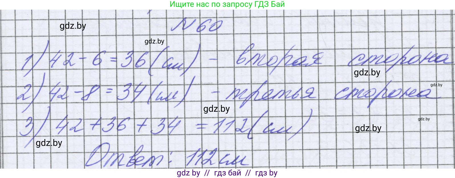 Математика, 6 класс Учебник, авторы: Герасимов Валерий Дмитриевич, Пирютко Ольга Николаевна, издательство Адукацыя i выхаванне, Минск, 2022, белого цвета, страница 290, номер 60, Решение