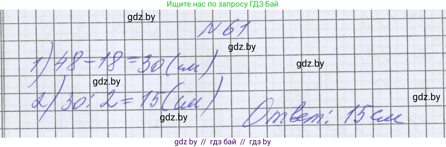 Математика, 6 класс Учебник, авторы: Герасимов Валерий Дмитриевич, Пирютко Ольга Николаевна, издательство Адукацыя i выхаванне, Минск, 2022, белого цвета, страница 290, номер 61, Решение