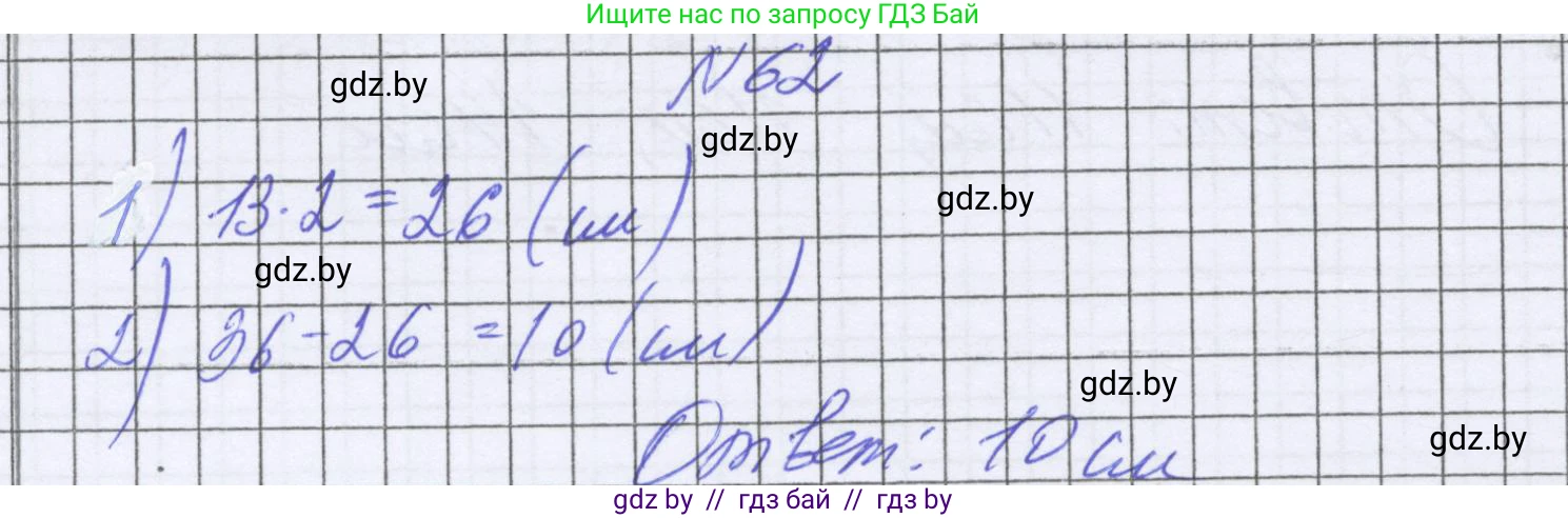 Математика, 6 класс Учебник, авторы: Герасимов Валерий Дмитриевич, Пирютко Ольга Николаевна, издательство Адукацыя i выхаванне, Минск, 2022, белого цвета, страница 290, номер 62, Решение