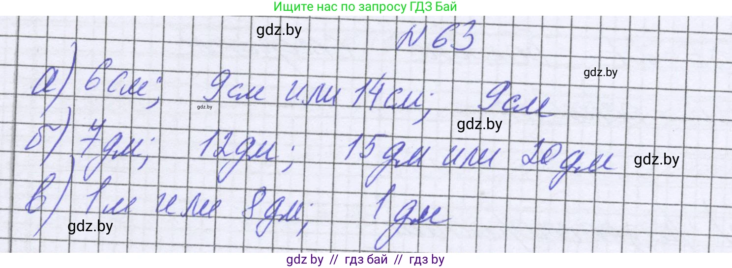 Математика, 6 класс Учебник, авторы: Герасимов Валерий Дмитриевич, Пирютко Ольга Николаевна, издательство Адукацыя i выхаванне, Минск, 2022, белого цвета, страница 290, номер 63, Решение