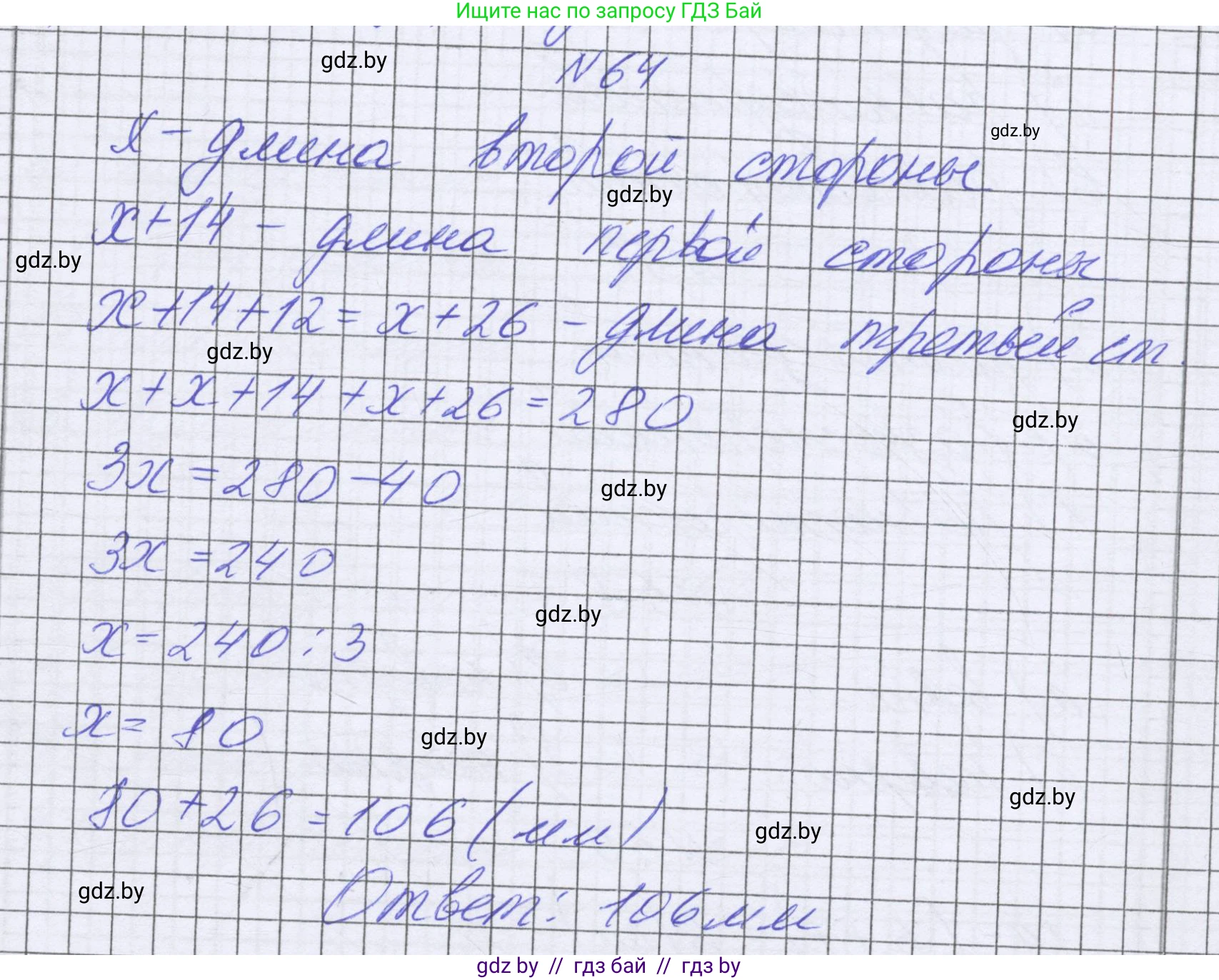 Математика, 6 класс Учебник, авторы: Герасимов Валерий Дмитриевич, Пирютко Ольга Николаевна, издательство Адукацыя i выхаванне, Минск, 2022, белого цвета, страница 291, номер 64, Решение
