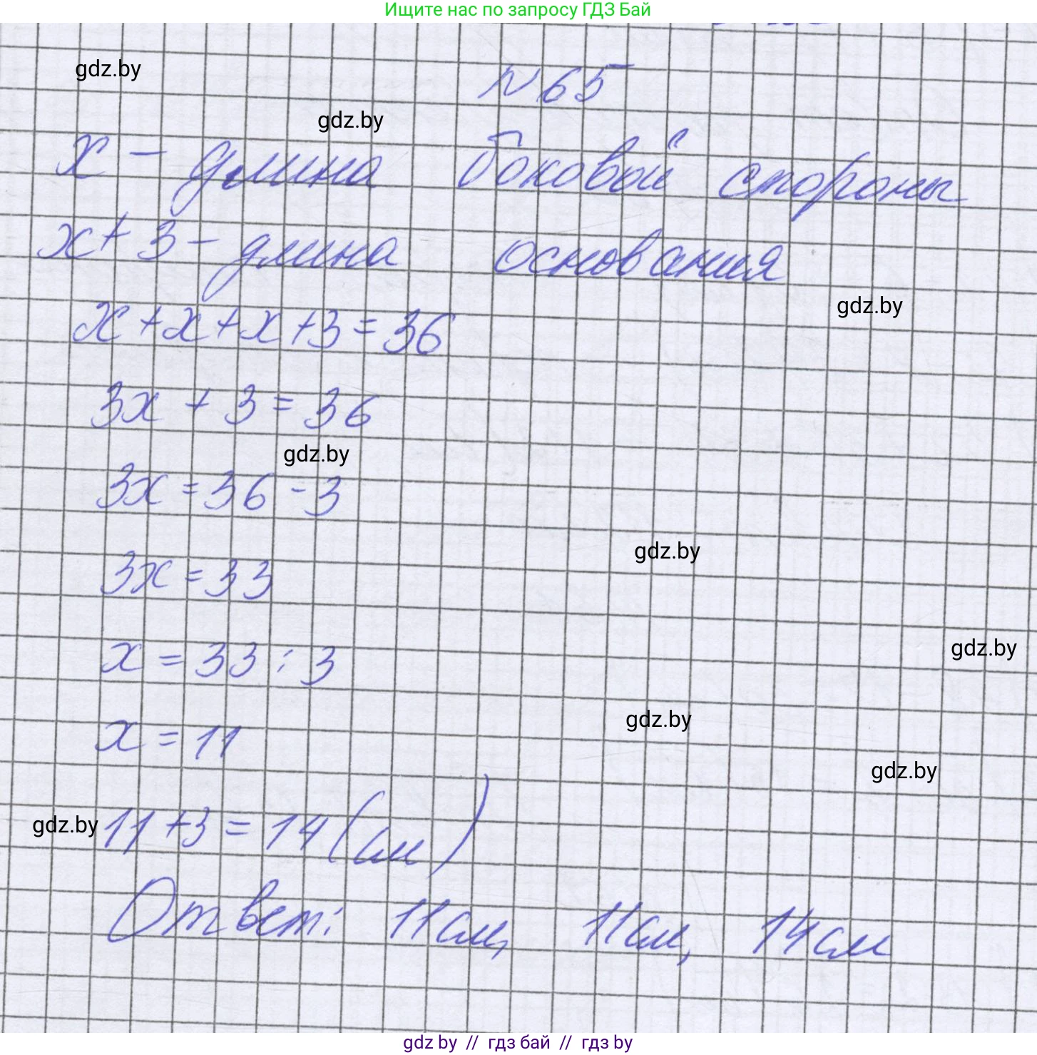 Математика, 6 класс Учебник, авторы: Герасимов Валерий Дмитриевич, Пирютко Ольга Николаевна, издательство Адукацыя i выхаванне, Минск, 2022, белого цвета, страница 291, номер 65, Решение