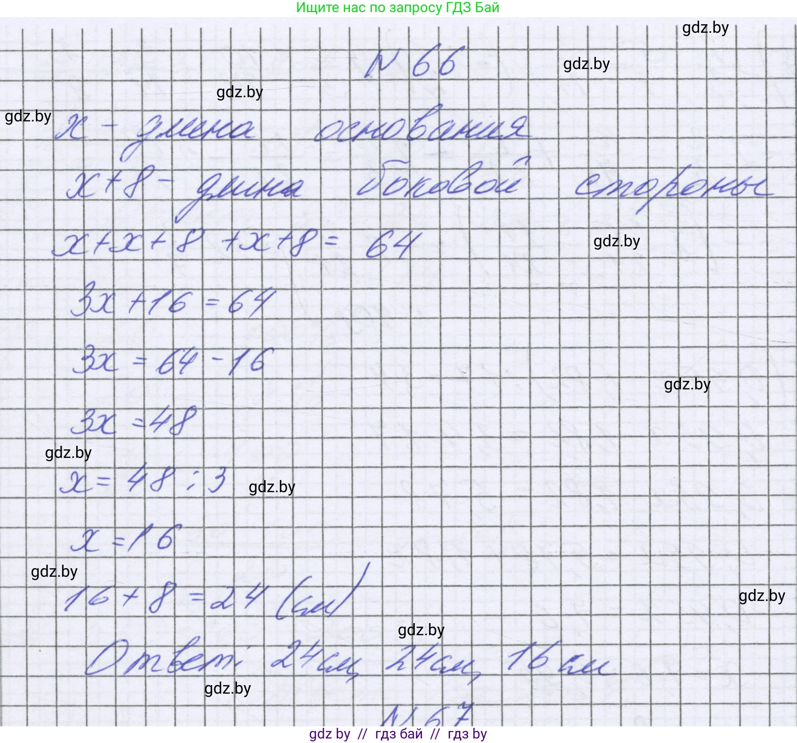 Математика, 6 класс Учебник, авторы: Герасимов Валерий Дмитриевич, Пирютко Ольга Николаевна, издательство Адукацыя i выхаванне, Минск, 2022, белого цвета, страница 291, номер 66, Решение