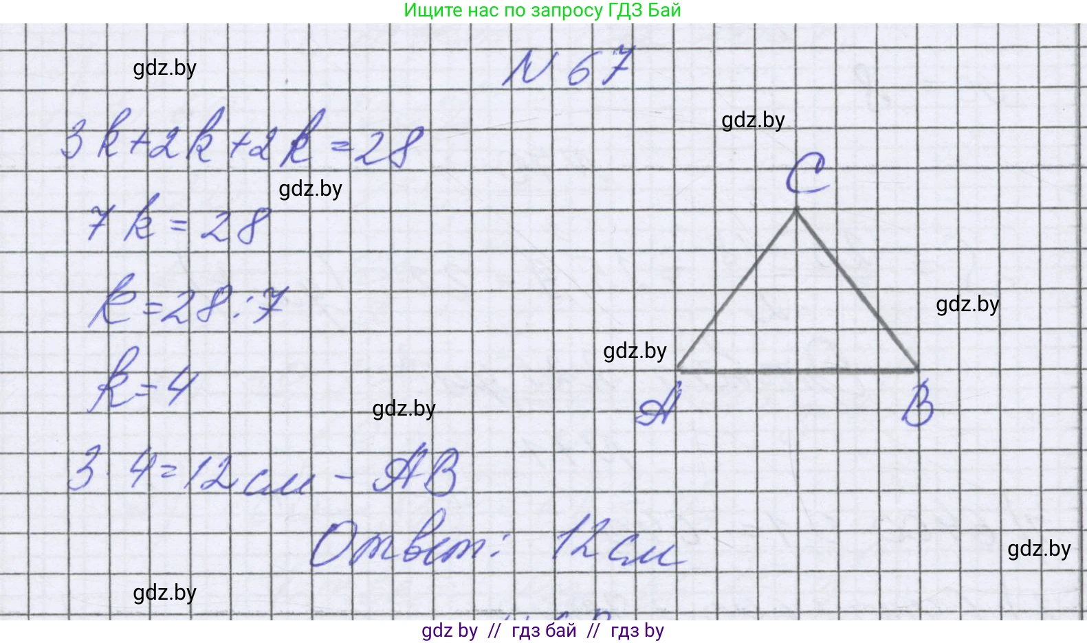 Математика, 6 класс Учебник, авторы: Герасимов Валерий Дмитриевич, Пирютко Ольга Николаевна, издательство Адукацыя i выхаванне, Минск, 2022, белого цвета, страница 291, номер 67, Решение