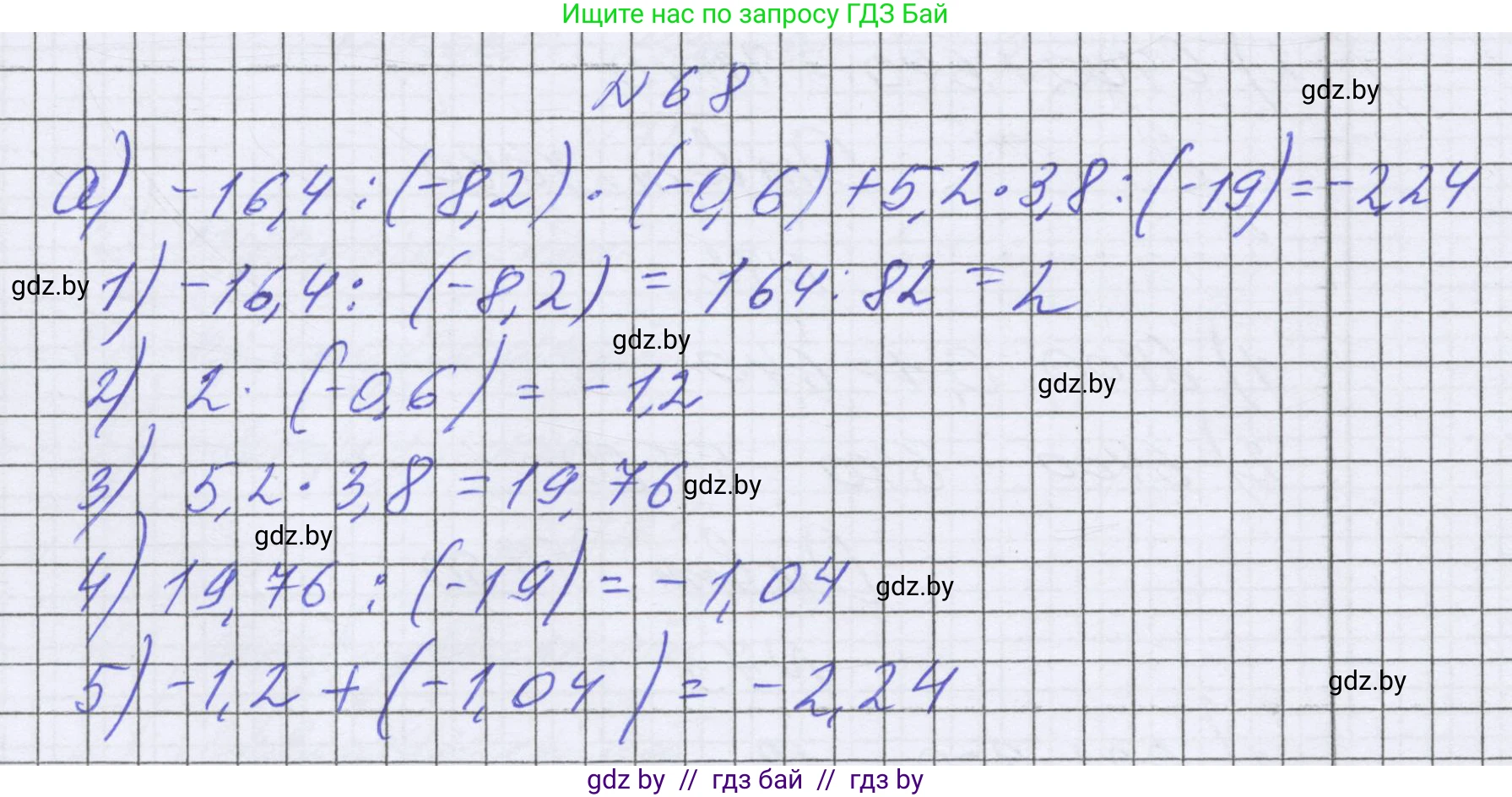 Математика, 6 класс Учебник, авторы: Герасимов Валерий Дмитриевич, Пирютко Ольга Николаевна, издательство Адукацыя i выхаванне, Минск, 2022, белого цвета, страница 291, номер 68, Решение
