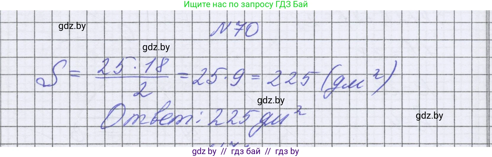 Математика, 6 класс Учебник, авторы: Герасимов Валерий Дмитриевич, Пирютко Ольга Николаевна, издательство Адукацыя i выхаванне, Минск, 2022, белого цвета, страница 291, номер 70, Решение