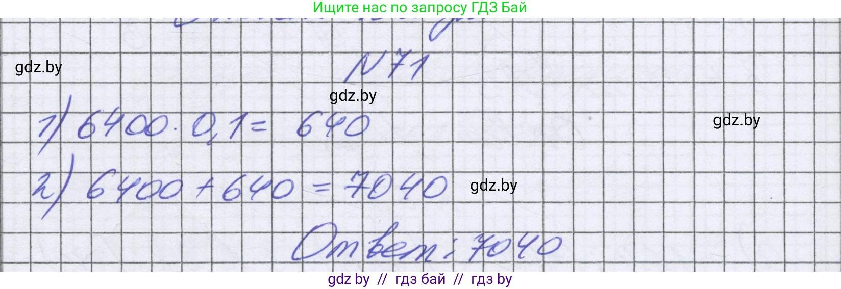 Математика, 6 класс Учебник, авторы: Герасимов Валерий Дмитриевич, Пирютко Ольга Николаевна, издательство Адукацыя i выхаванне, Минск, 2022, белого цвета, страница 291, номер 71, Решение