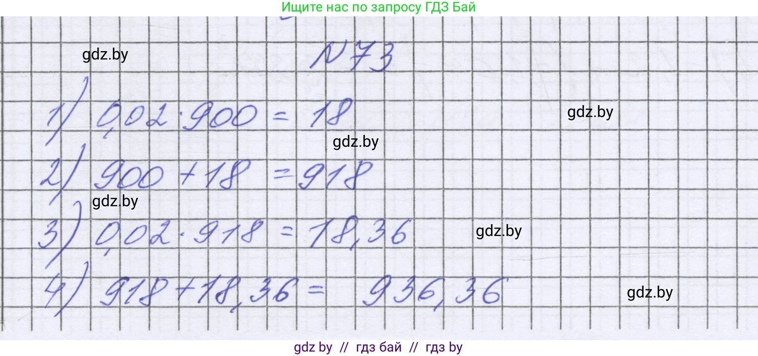 Математика, 6 класс Учебник, авторы: Герасимов Валерий Дмитриевич, Пирютко Ольга Николаевна, издательство Адукацыя i выхаванне, Минск, 2022, белого цвета, страница 292, номер 73, Решение