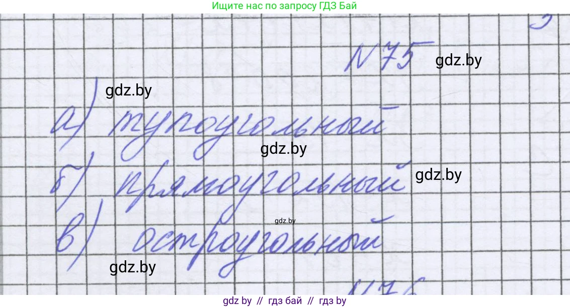 Математика, 6 класс Учебник, авторы: Герасимов Валерий Дмитриевич, Пирютко Ольга Николаевна, издательство Адукацыя i выхаванне, Минск, 2022, белого цвета, страница 292, номер 75, Решение
