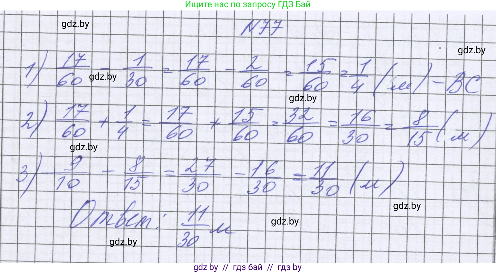 Математика, 6 класс Учебник, авторы: Герасимов Валерий Дмитриевич, Пирютко Ольга Николаевна, издательство Адукацыя i выхаванне, Минск, 2022, белого цвета, страница 292, номер 77, Решение