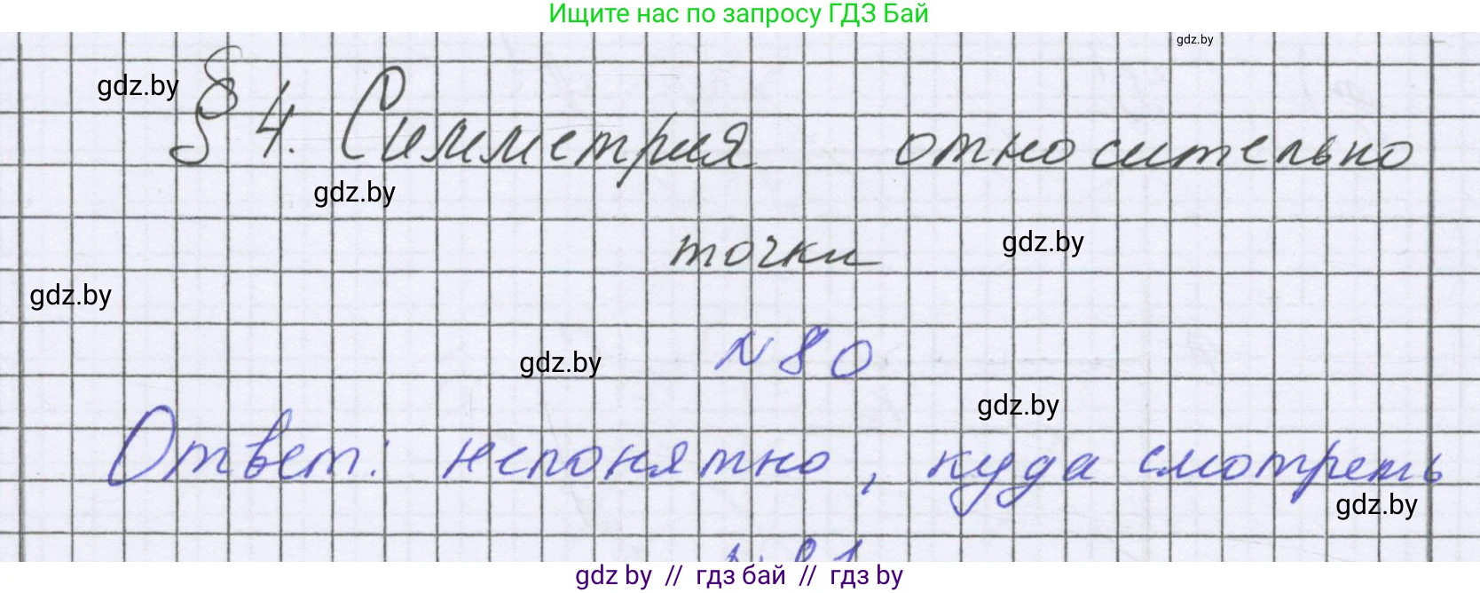 Математика, 6 класс Учебник, авторы: Герасимов Валерий Дмитриевич, Пирютко Ольга Николаевна, издательство Адукацыя i выхаванне, Минск, 2022, белого цвета, страница 294, номер 80, Решение