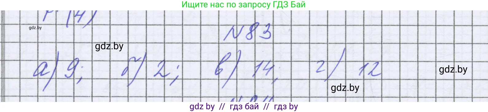 Математика, 6 класс Учебник, авторы: Герасимов Валерий Дмитриевич, Пирютко Ольга Николаевна, издательство Адукацыя i выхаванне, Минск, 2022, белого цвета, страница 294, номер 83, Решение