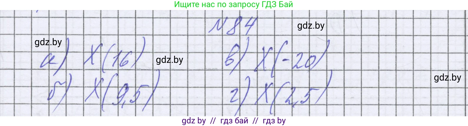Математика, 6 класс Учебник, авторы: Герасимов Валерий Дмитриевич, Пирютко Ольга Николаевна, издательство Адукацыя i выхаванне, Минск, 2022, белого цвета, страница 295, номер 84, Решение