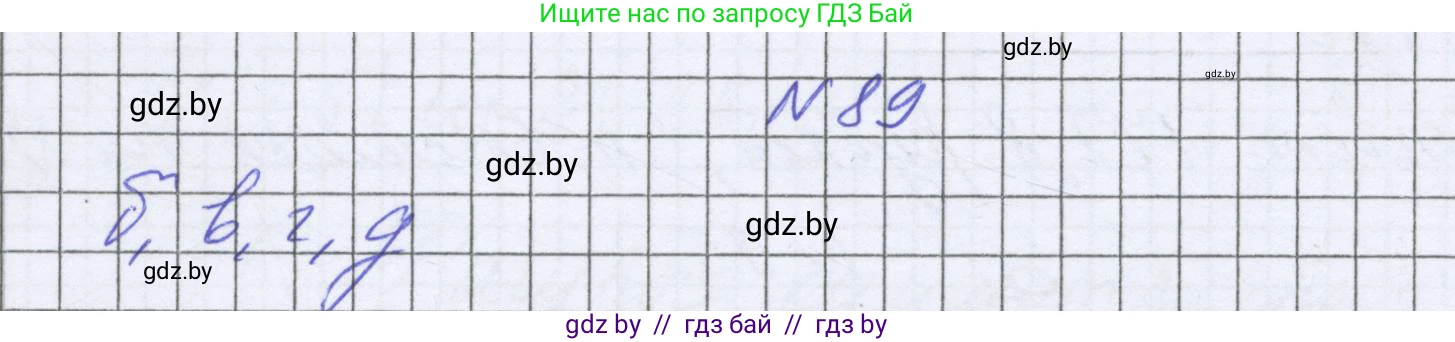 Математика, 6 класс Учебник, авторы: Герасимов Валерий Дмитриевич, Пирютко Ольга Николаевна, издательство Адукацыя i выхаванне, Минск, 2022, белого цвета, страница 295, номер 89, Решение