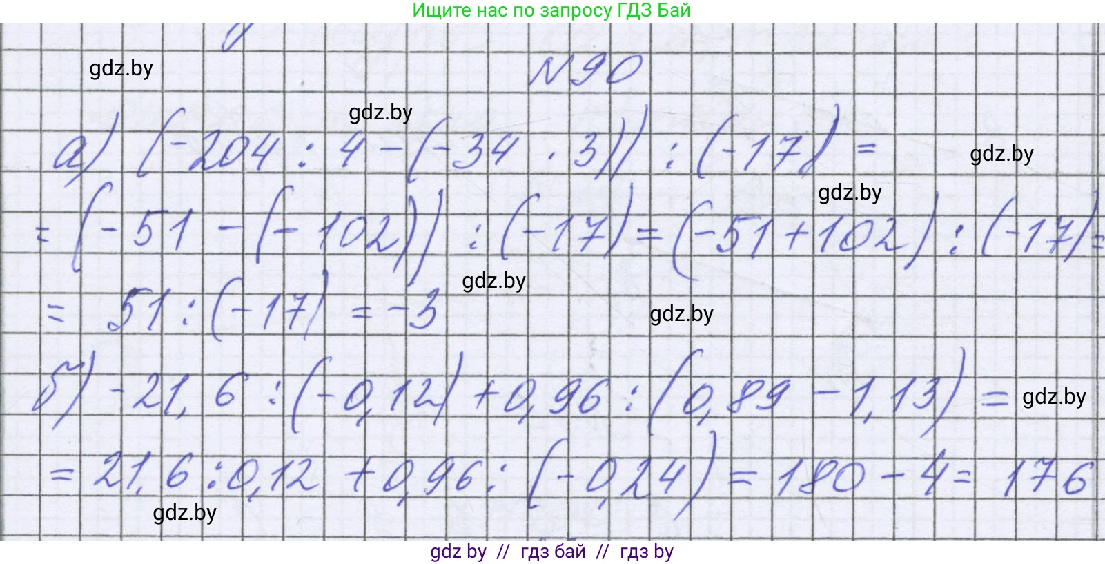 Математика, 6 класс Учебник, авторы: Герасимов Валерий Дмитриевич, Пирютко Ольга Николаевна, издательство Адукацыя i выхаванне, Минск, 2022, белого цвета, страница 296, номер 90, Решение
