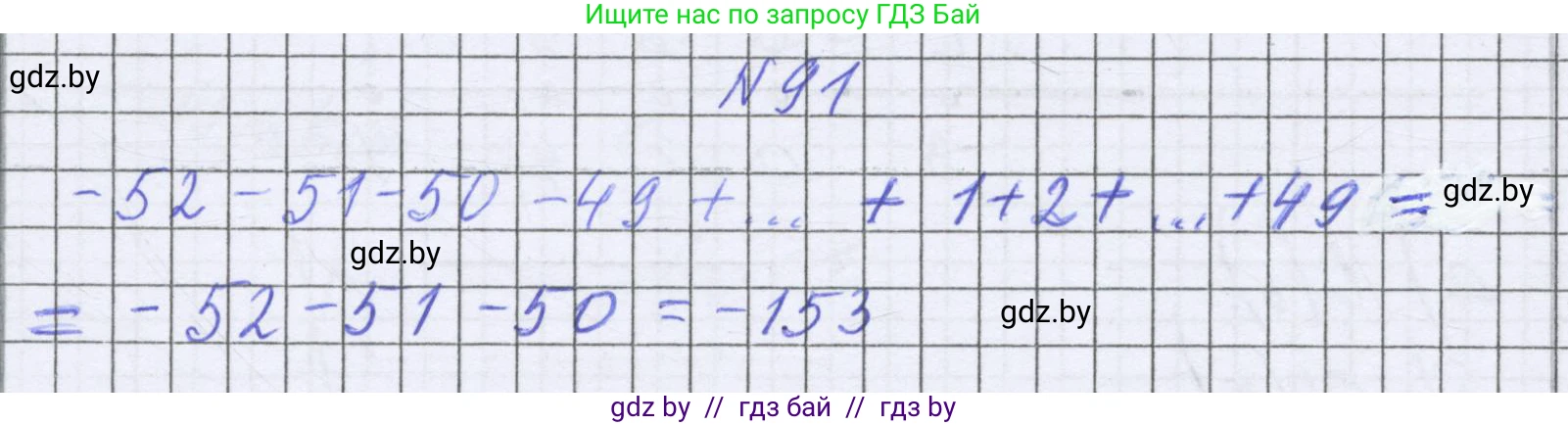 Математика, 6 класс Учебник, авторы: Герасимов Валерий Дмитриевич, Пирютко Ольга Николаевна, издательство Адукацыя i выхаванне, Минск, 2022, белого цвета, страница 296, номер 91, Решение