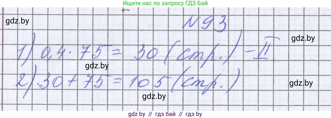 Математика, 6 класс Учебник, авторы: Герасимов Валерий Дмитриевич, Пирютко Ольга Николаевна, издательство Адукацыя i выхаванне, Минск, 2022, белого цвета, страница 296, номер 93, Решение