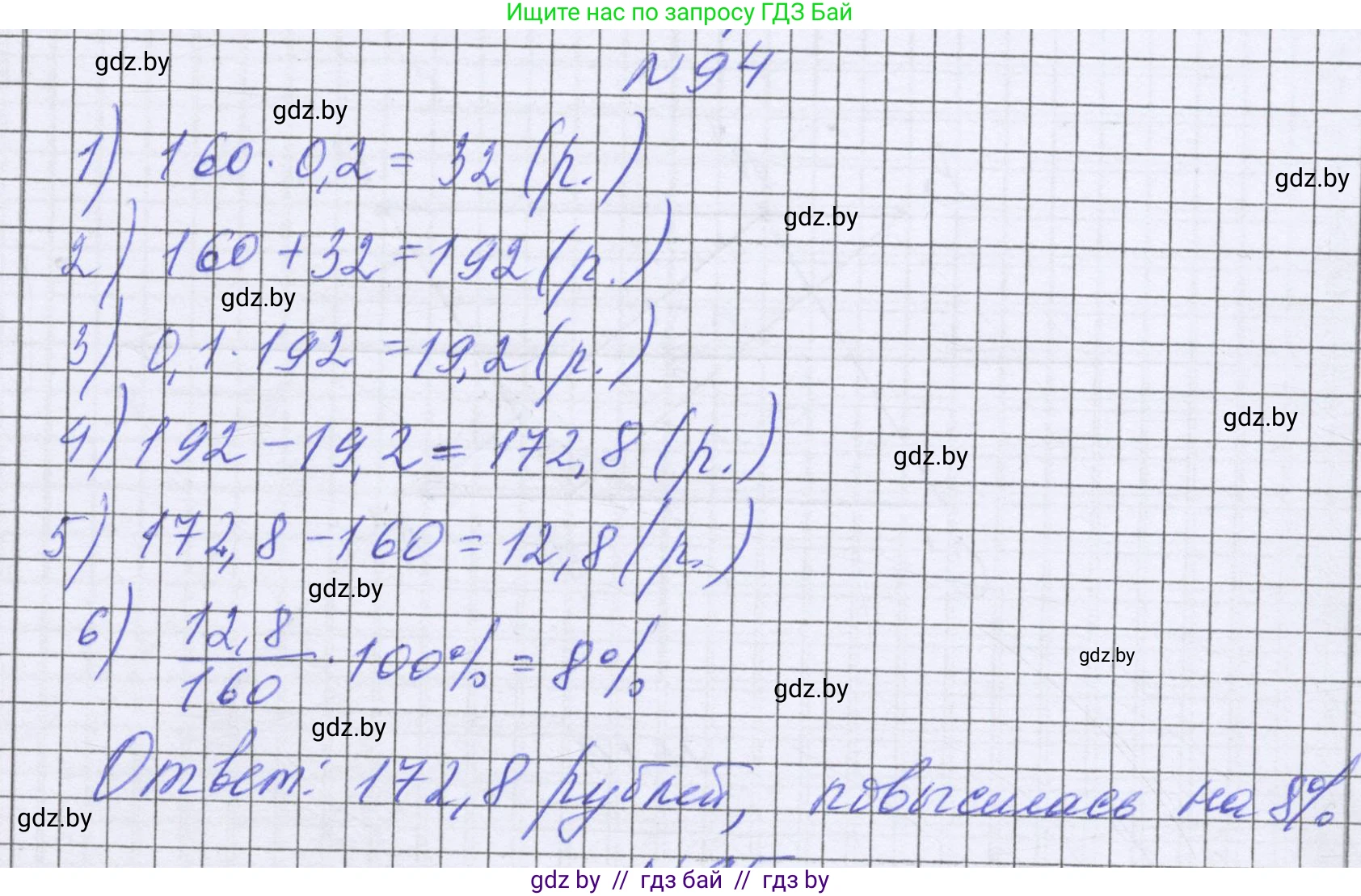 Математика, 6 класс Учебник, авторы: Герасимов Валерий Дмитриевич, Пирютко Ольга Николаевна, издательство Адукацыя i выхаванне, Минск, 2022, белого цвета, страница 296, номер 94, Решение
